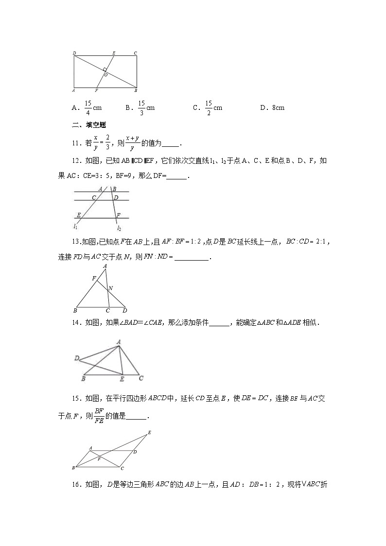 人教版九年级数学下册基础知识专项讲练 专题27.44 《相似》全章复习与巩固(基础篇)(专项练习)03