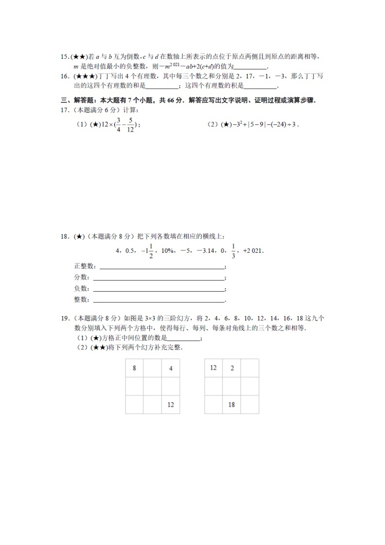 2020---2021学年第一学期七年级数学月考卷02