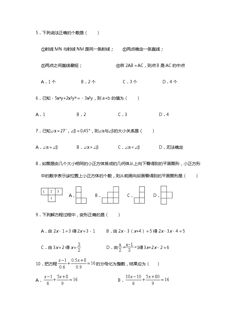 2021年福建平和一中七上第二次月考数学试题(图片版)第2页