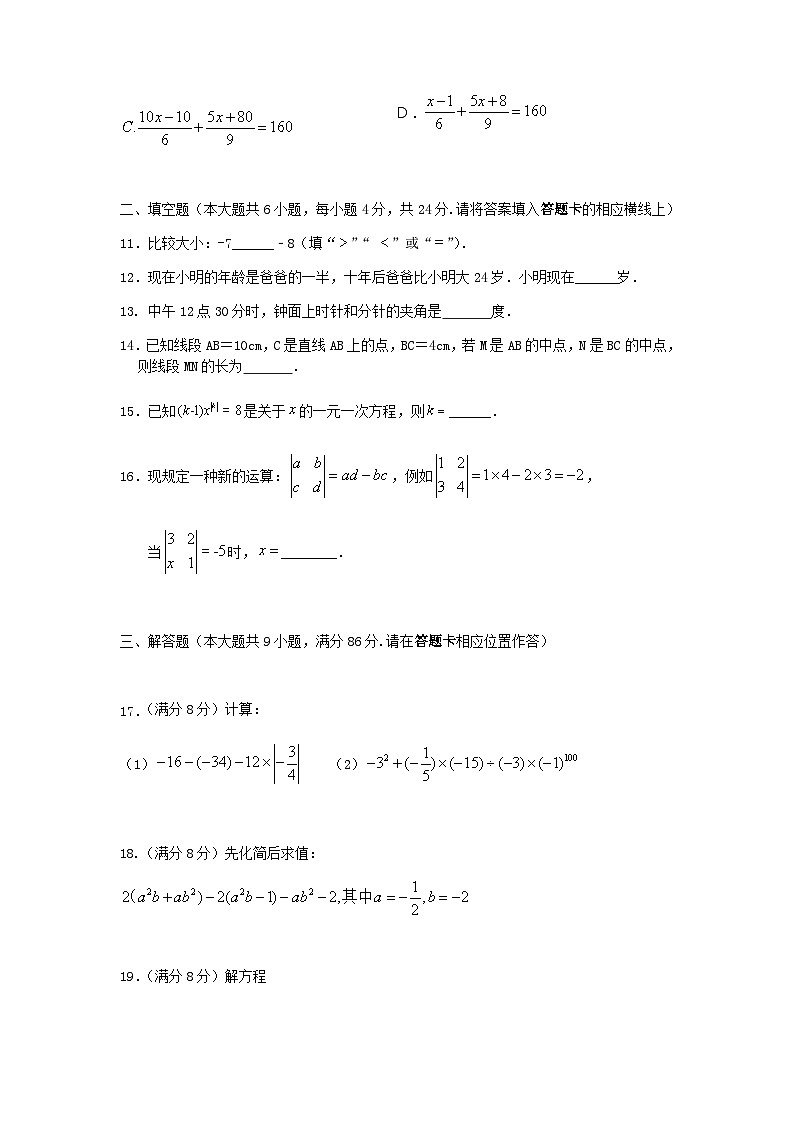 2021年福建平和一中七上第二次月考数学试题(图片版)第3页