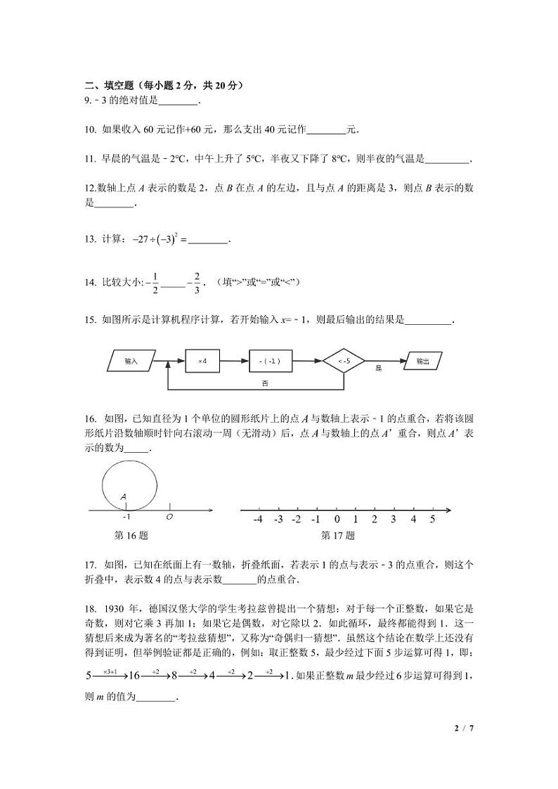 2021年江苏南京金陵中学河西分校七上10月月考数学试题(图片版)第2页