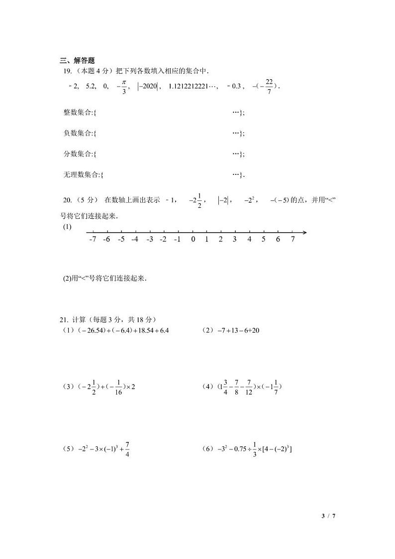 2021年江苏南京金陵中学河西分校七上10月月考数学试题(图片版)第3页