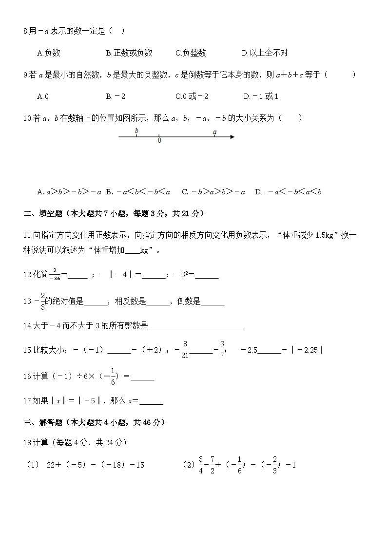 2022年七年级山东临沂兰山实验中学七上第一次月考数学试题(图片版)第2页