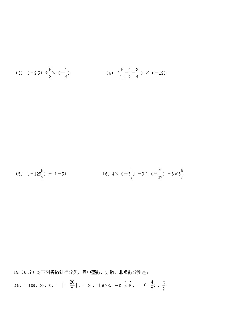 2022年七年级山东临沂兰山实验中学七上第一次月考数学试题(图片版)第3页