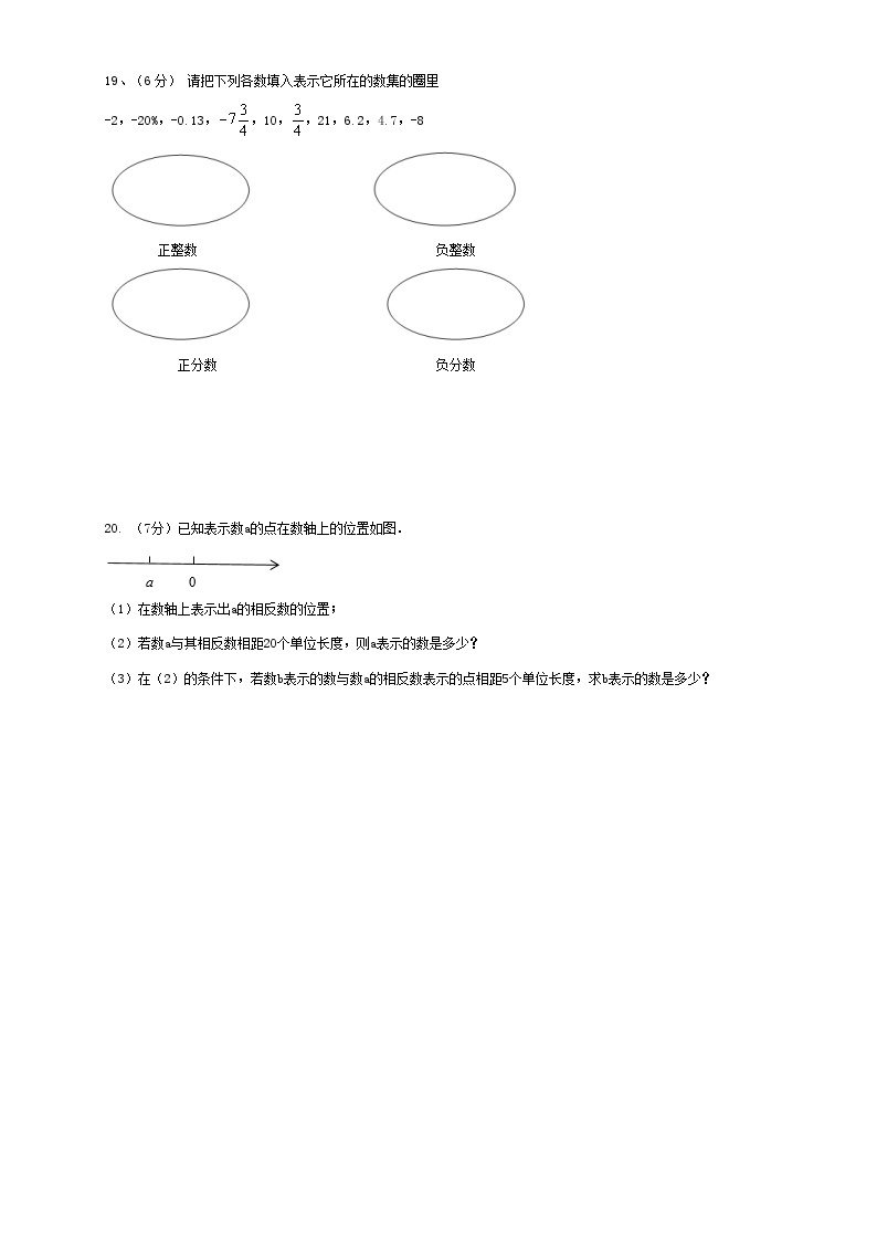 安徽省合肥市包河区四十六中分校2021-2022学年七年级上学期第一次月考数学试卷03