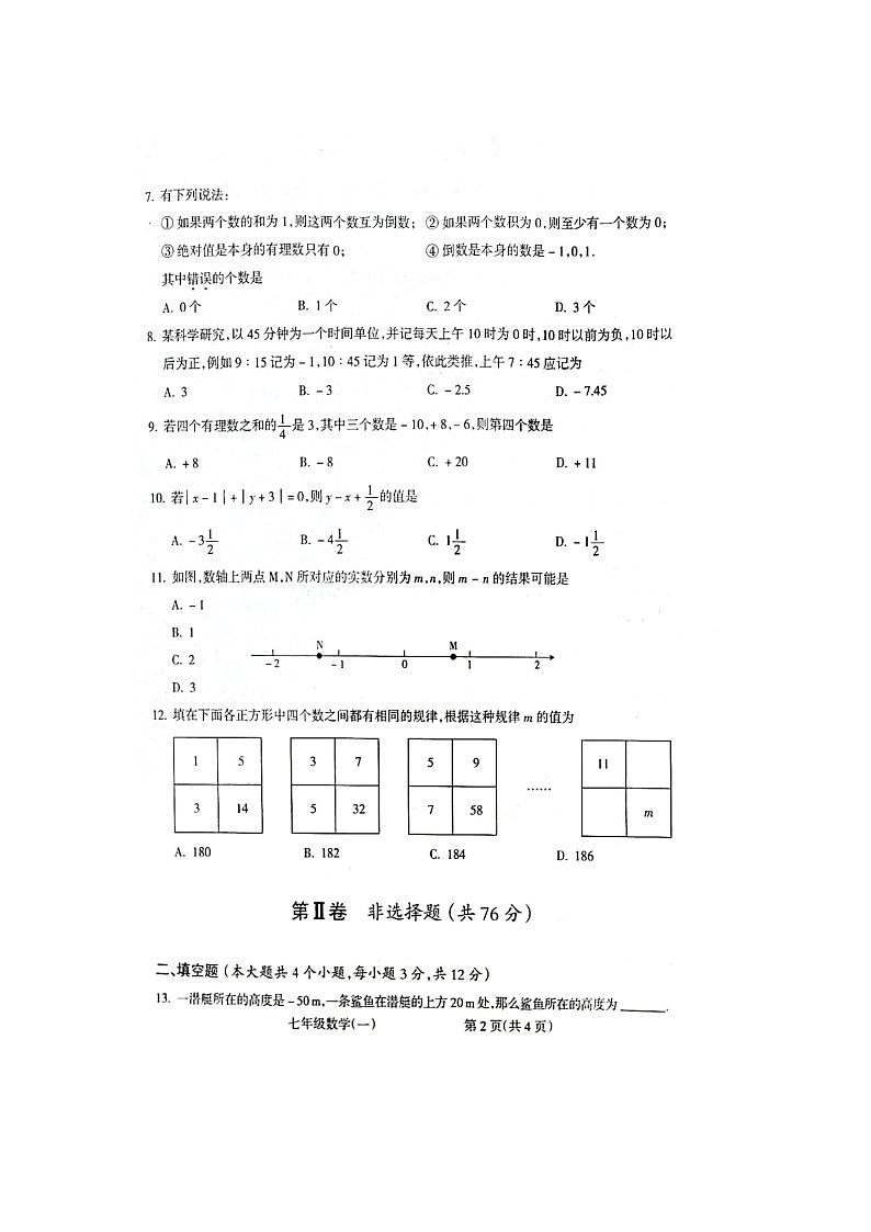 贵州省黔南州2021-2022学年七年级上学期第一次月考数学试题第2页