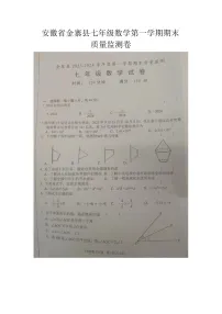 安徽省六安市金寨县2023—2024学年上学期七年级数学期末质量检测卷