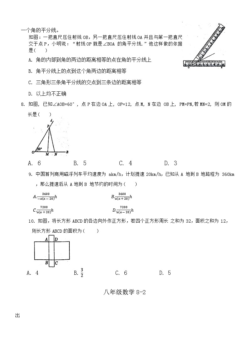 河南省信阳市淮滨县2023-2024学年八年级上学期1月期末数学试题02