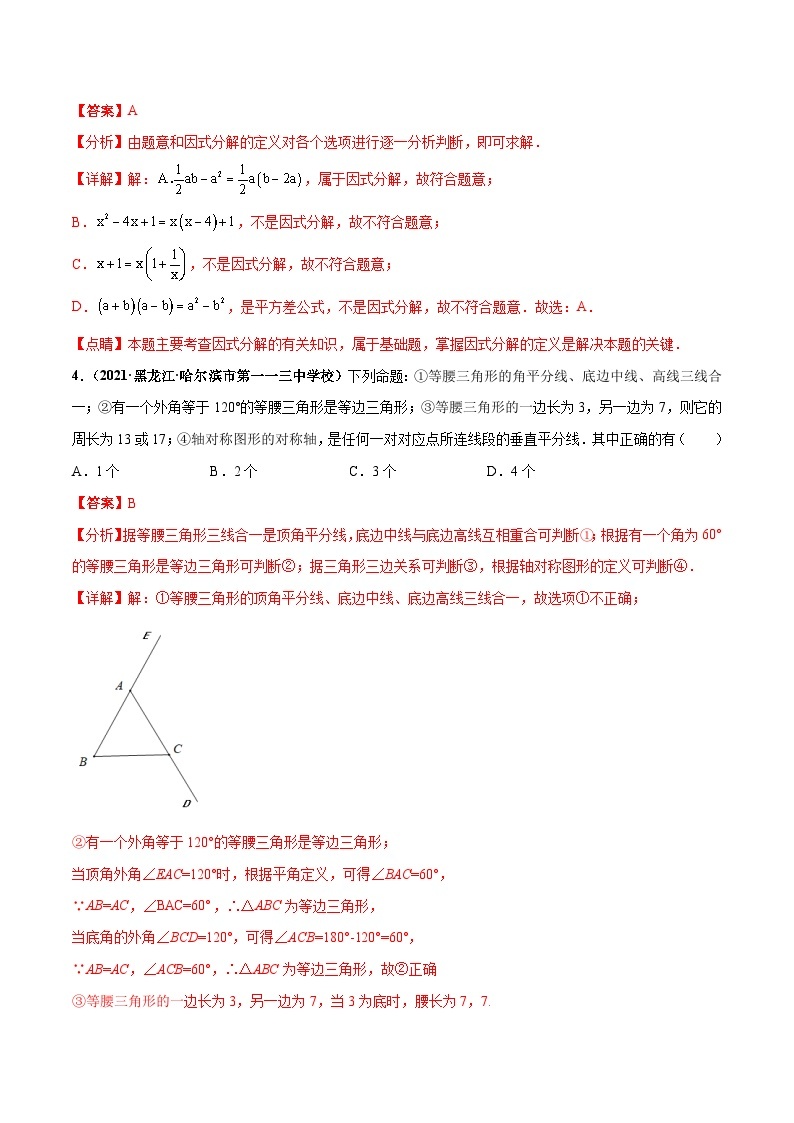 期末押题检测卷（一）-八年级数学上册高频考点专题突破（人教版）02