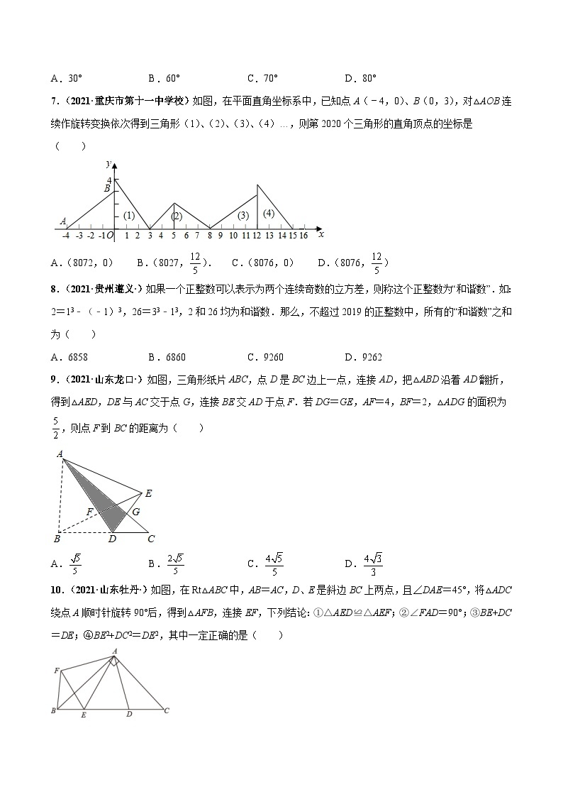 期末押题检测卷（一）-八年级数学上册高频考点专题突破（人教版）02