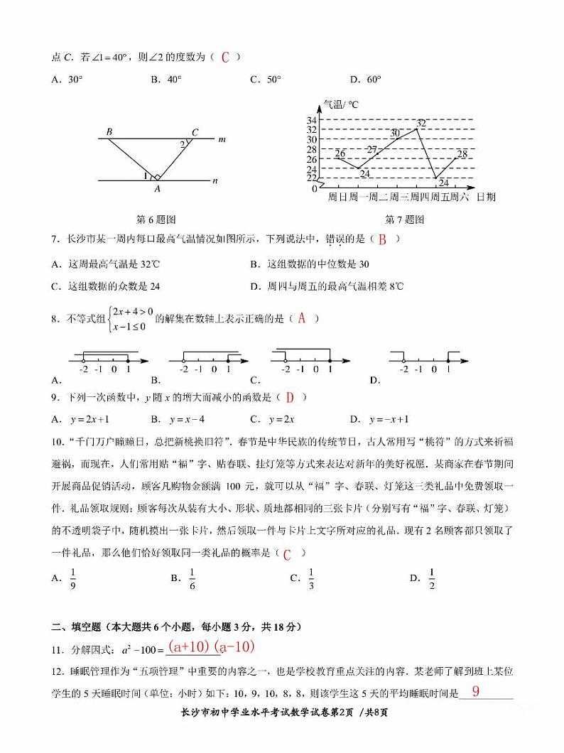 2023年湖南省长沙市中考数学真题及参考答案02