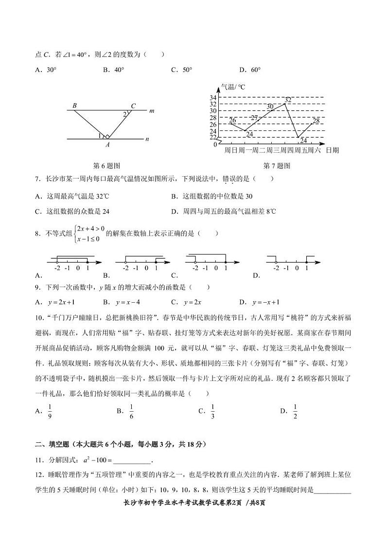 2023年湖南省长沙市中考数学真题及参考答案02