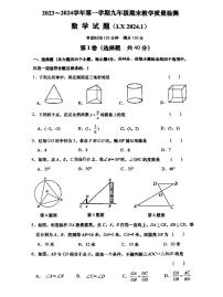 济南市历下区2023-2024学年九年级上学期期末考试数学试题和解析