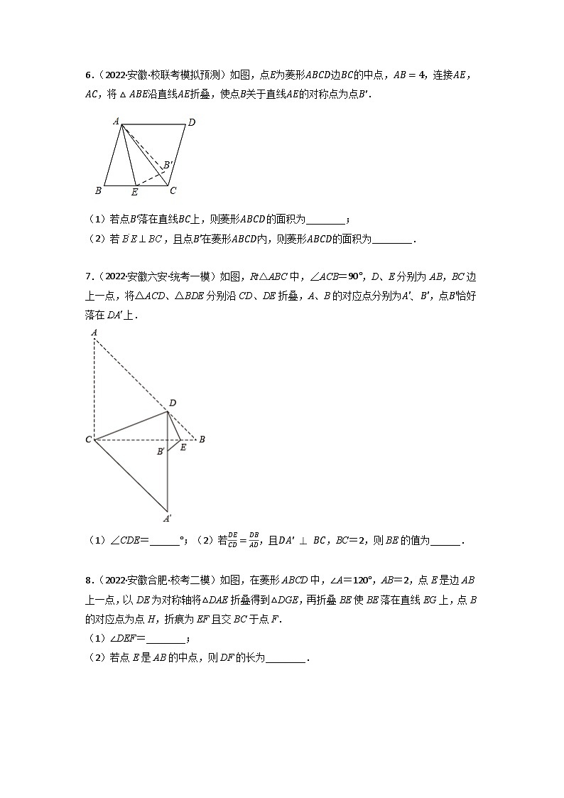 专题04 几何图形中翻折和旋转问题-中考数学二轮复习名校模拟题重要考点分类汇编(安徽专用)03