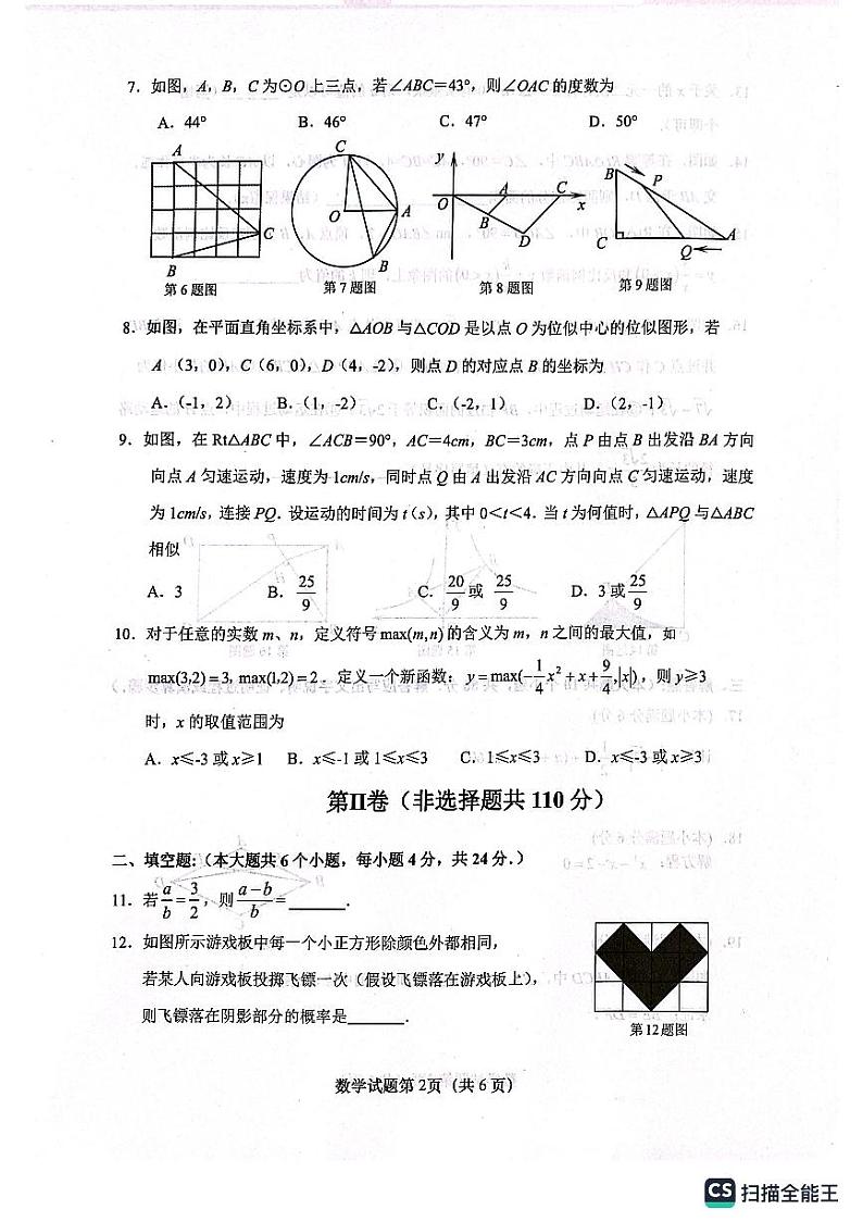 山东省济南市天桥区2023-2024学年九年级上学期1月期末数学试题第2页