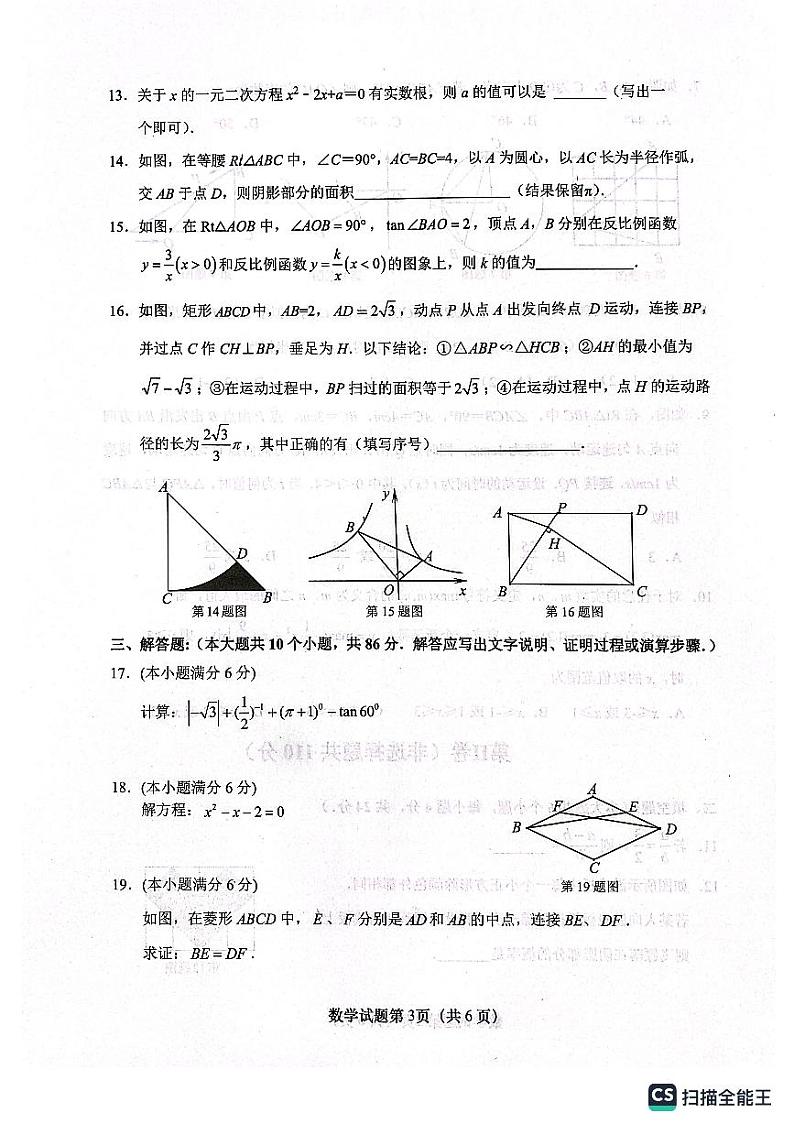 山东省济南市天桥区2023-2024学年九年级上学期1月期末数学试题第3页