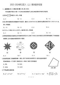 湖北省武汉市硚口区2023—2024学年上学期八年级数学期末试题