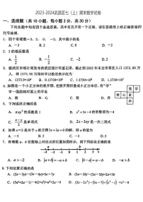 湖北省武汉市武昌区2023—2024学年上学期七年级数学期末试题