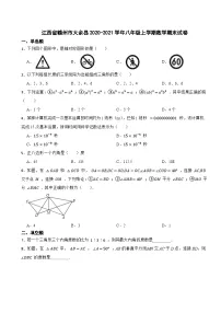 江西省赣州市大余县2020-2021学年八年级上学期数学期末试卷