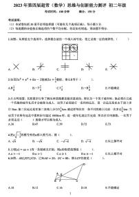 2023年第四届超常(数学)思维与创新能力测评——初二年级试卷