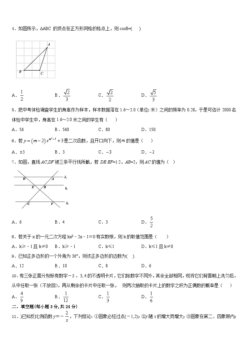 2023-2024学年贵州省铜仁市思南县九上数学期末统考模拟试题含答案第2页