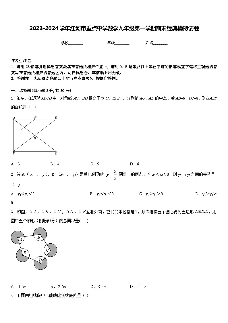 2023-2024学年红河市重点中学数学九年级第一学期期末经典模拟试题含答案01