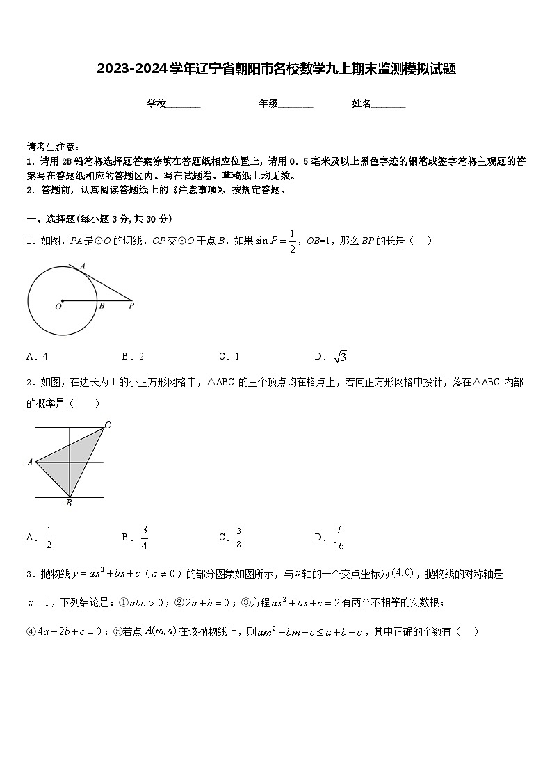 2023-2024学年辽宁省朝阳市名校数学九上期末监测模拟试题含答案01
