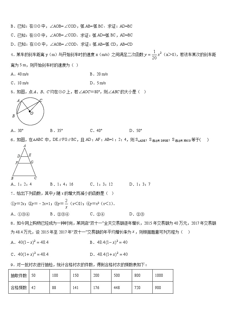 2023-2024学年辽宁省沈阳市五校九上数学期末检测模拟试题含答案第2页