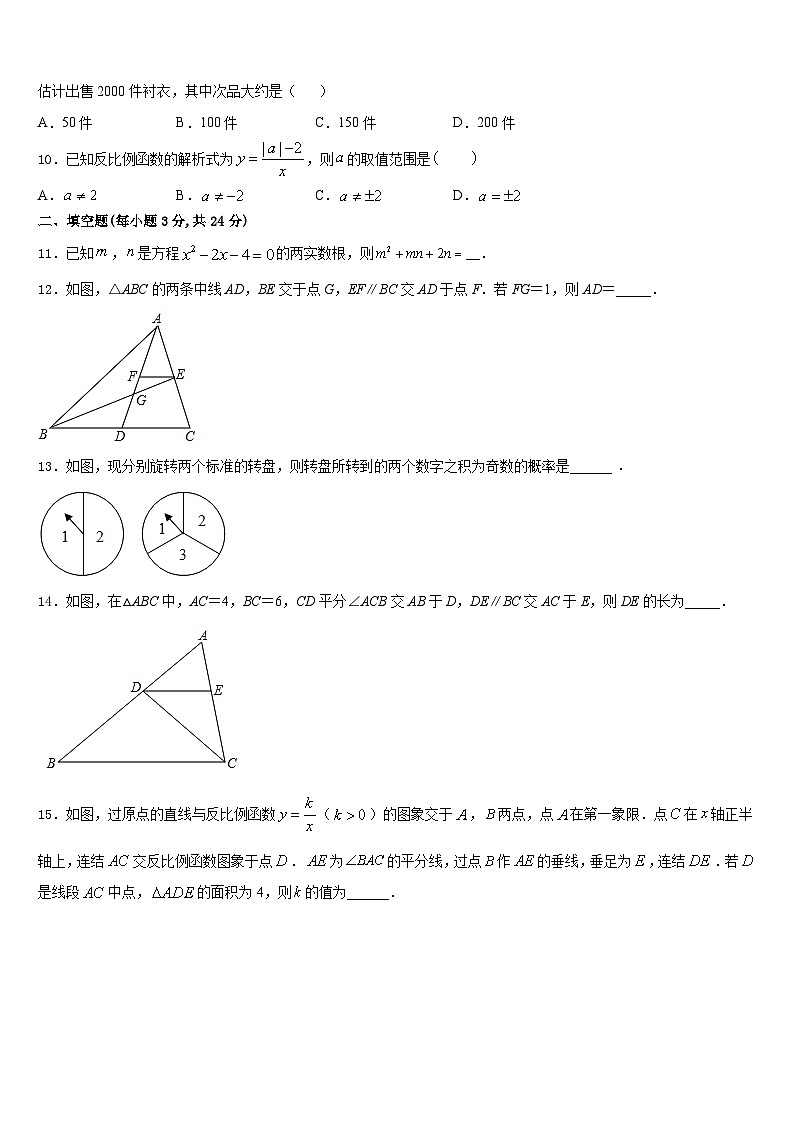 2023-2024学年辽宁省沈阳市五校九上数学期末检测模拟试题含答案第3页