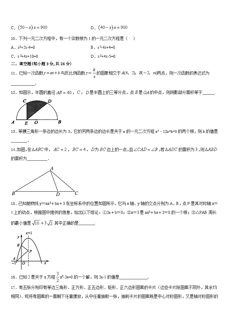 2023-2024学年龙岩市五县数学九年级第一学期期末预测试题含答案第3页