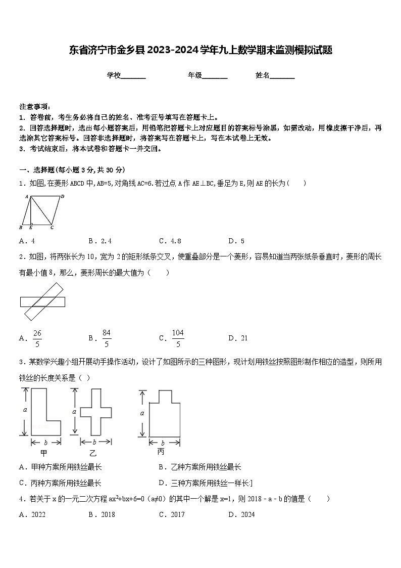 东省济宁市金乡县2023-2024学年九上数学期末监测模拟试题含答案第1页
