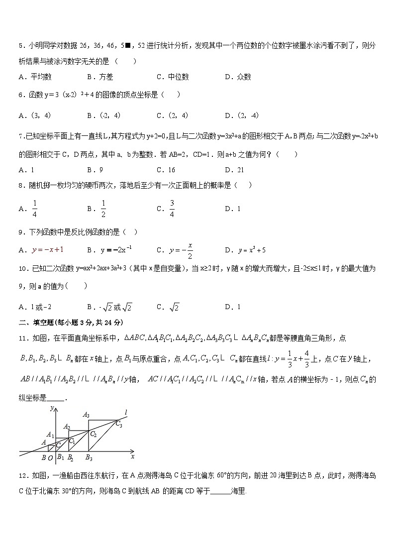 东省济宁市金乡县2023-2024学年九上数学期末监测模拟试题含答案第2页