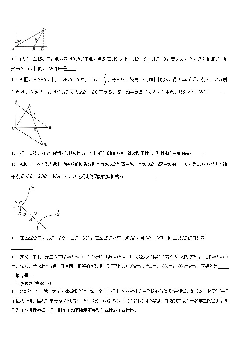 东省济宁市金乡县2023-2024学年九上数学期末监测模拟试题含答案第3页