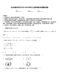 乐山市重点中学2023-2024学年九上数学期末考试模拟试题含答案