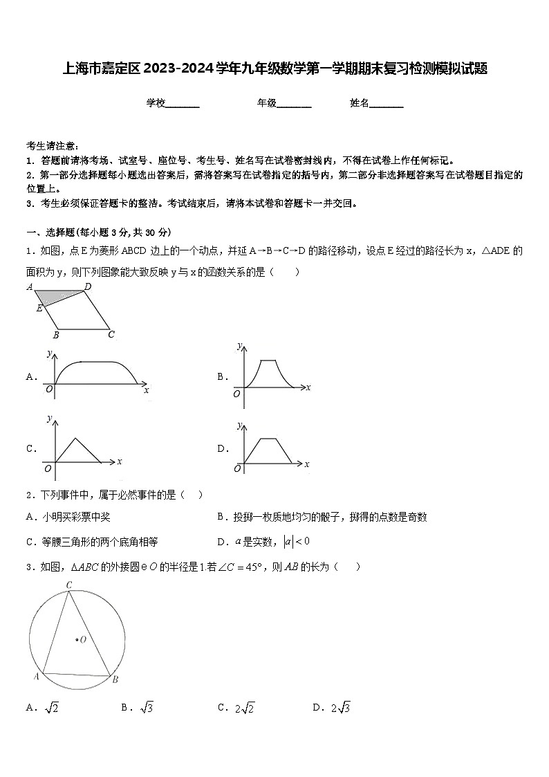 上海市嘉定区2023-2024学年九年级数学第一学期期末复习检测模拟试题含答案第1页
