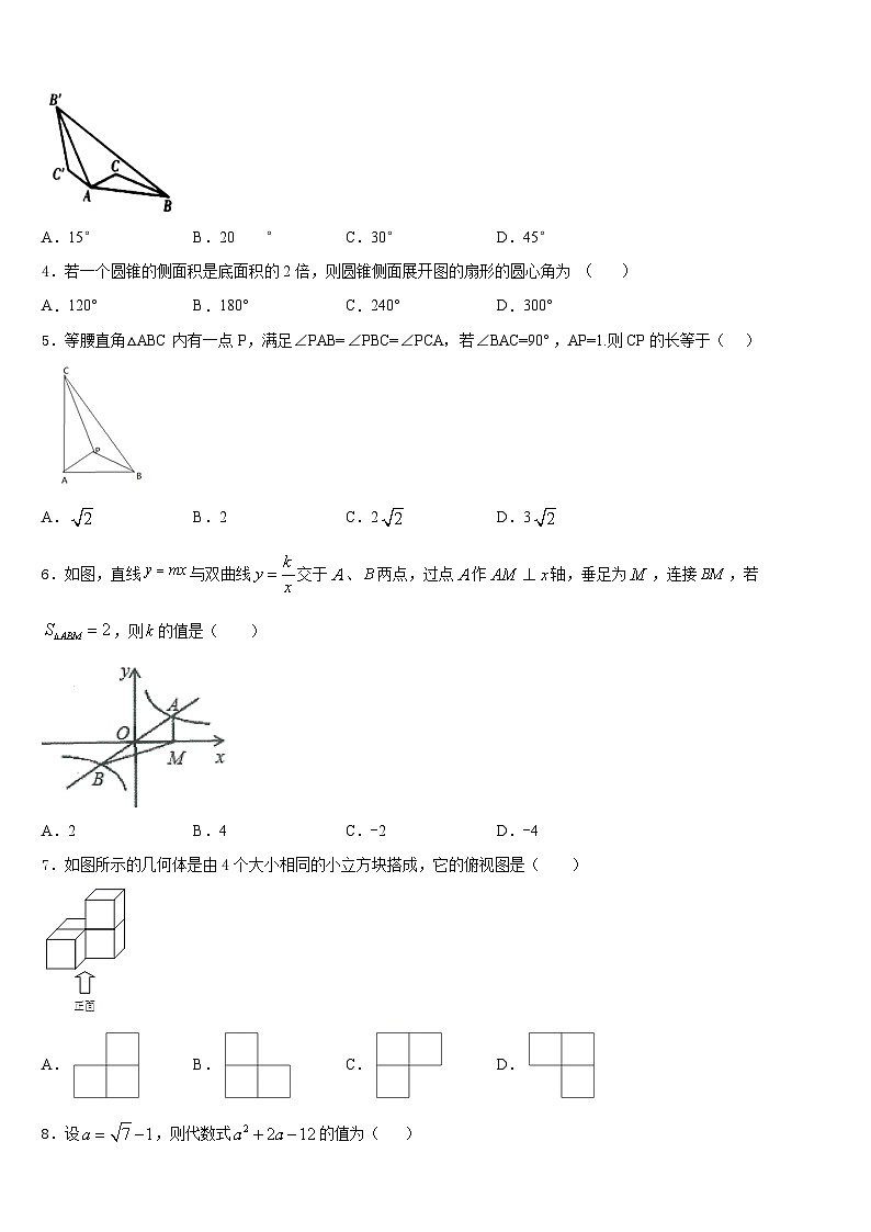云南省迪庆2023-2024学年九上数学期末检测试题含答案第2页