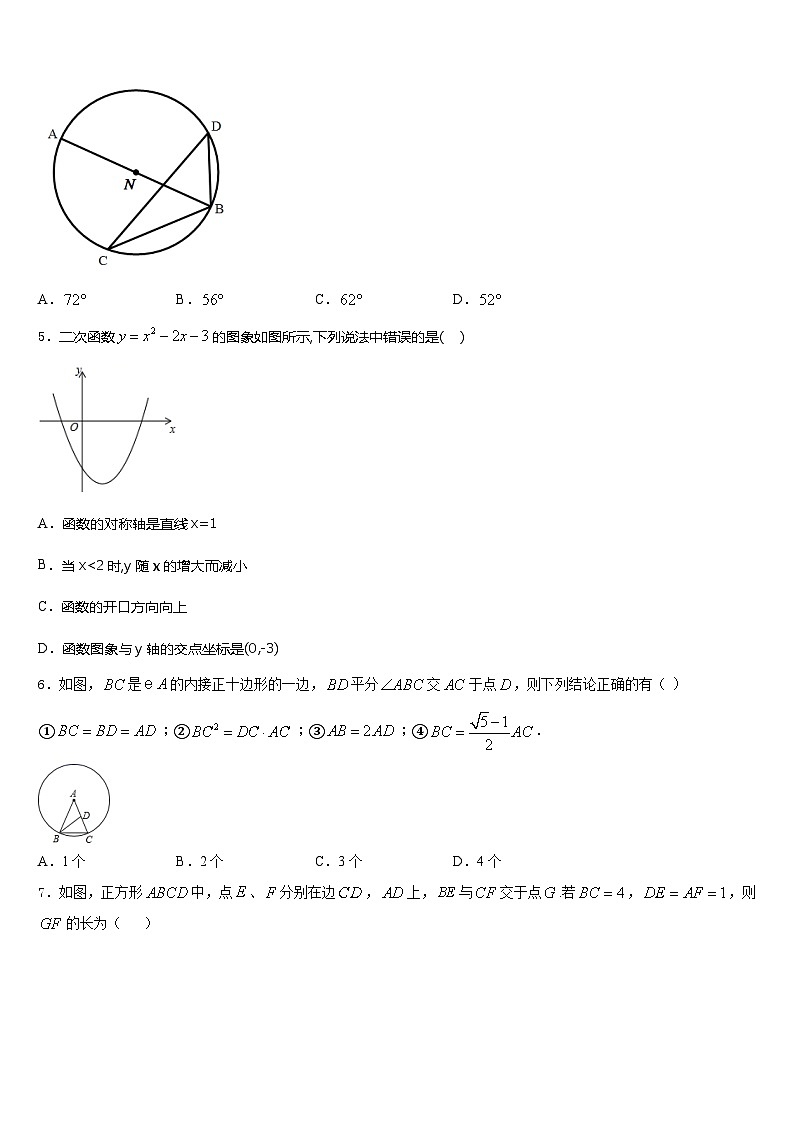 上海市嘉定区南翔镇怀少学校2023-2024学年九上数学期末预测试题含答案第2页