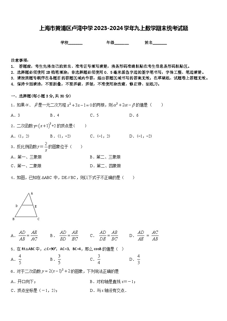 上海市黄浦区卢湾中学2023-2024学年九上数学期末统考试题含答案01