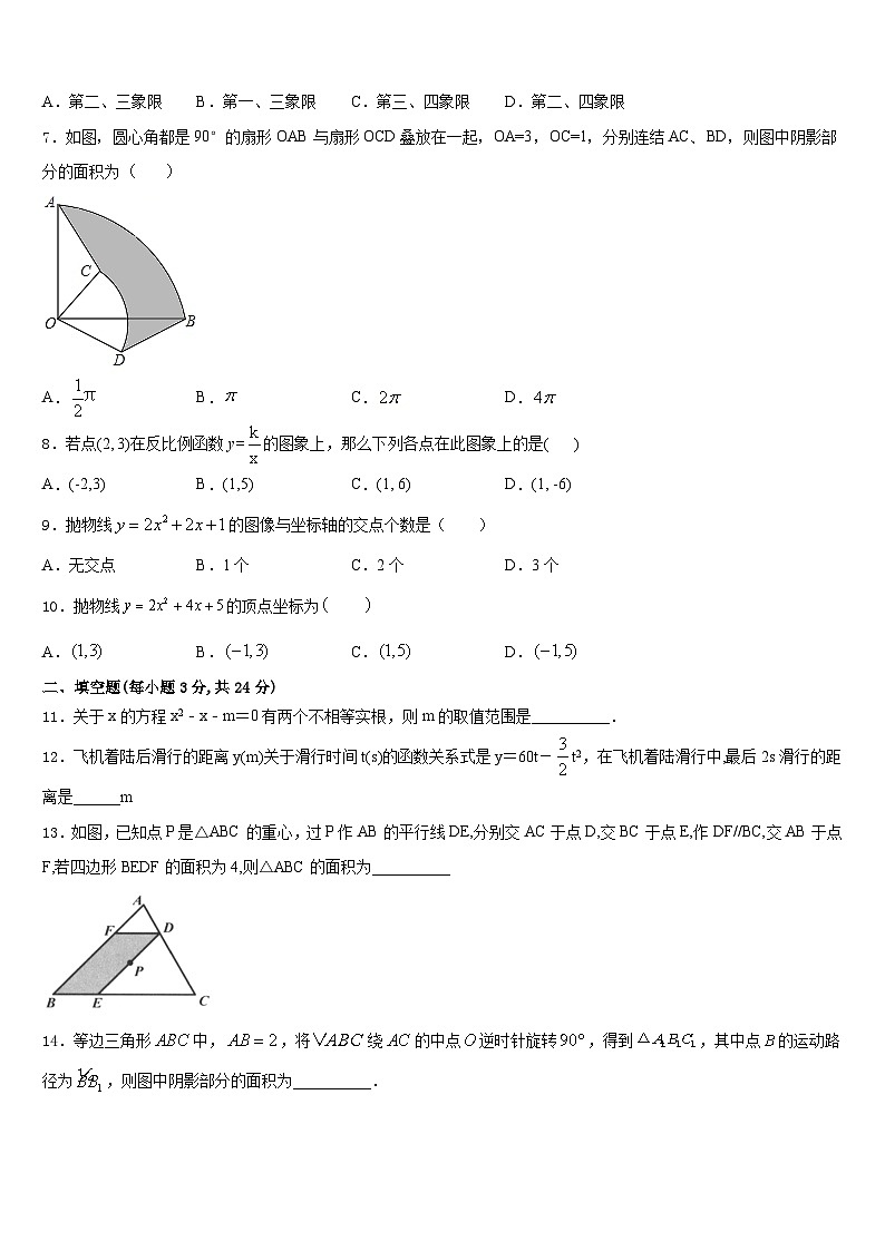 上海市实验学校2023-2024学年九上数学期末考试模拟试题含答案02