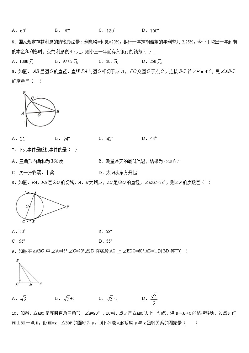 上海市普陀区名校2023-2024学年九上数学期末联考模拟试题含答案02