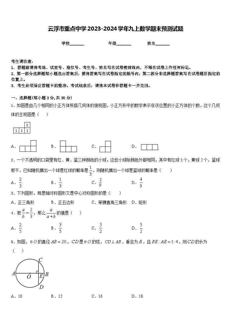 云浮市重点中学2023-2024学年九上数学期末预测试题含答案第1页