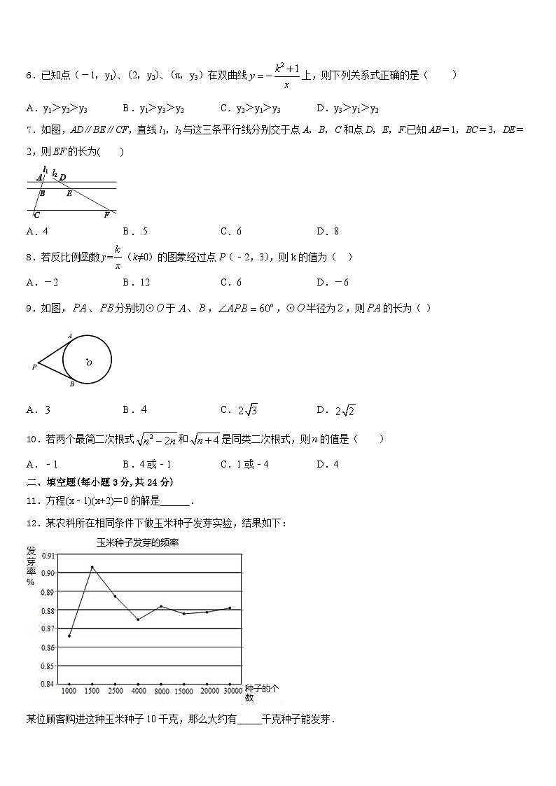 云浮市重点中学2023-2024学年九上数学期末预测试题含答案第2页