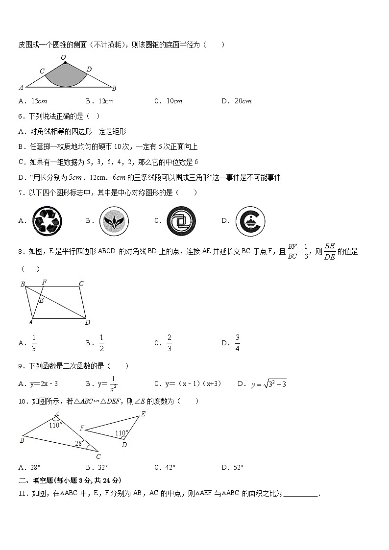 云南省临沧市名校2023-2024学年九年级数学第一学期期末学业质量监测模拟试题含答案第2页