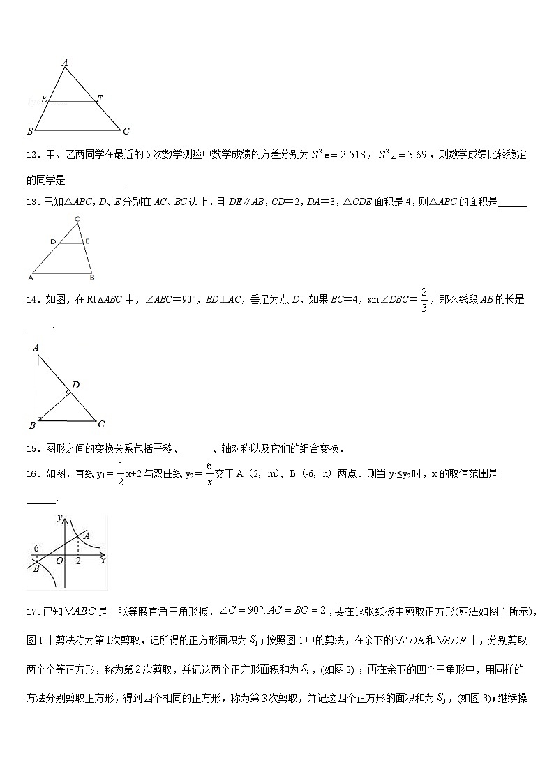 云南省临沧市名校2023-2024学年九年级数学第一学期期末学业质量监测模拟试题含答案第3页