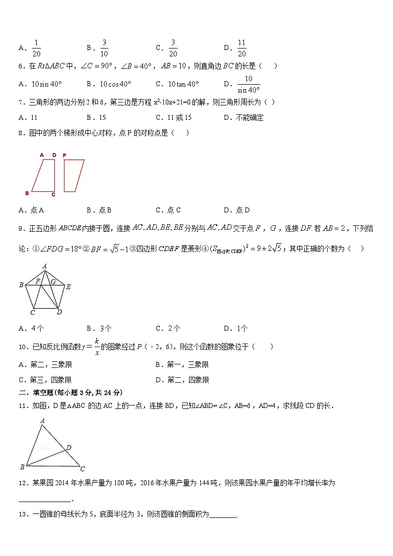 中学位数与众数福建省厦门市逸夫中学2023-2024学年数学九上期末调研模拟试题含答案第2页
