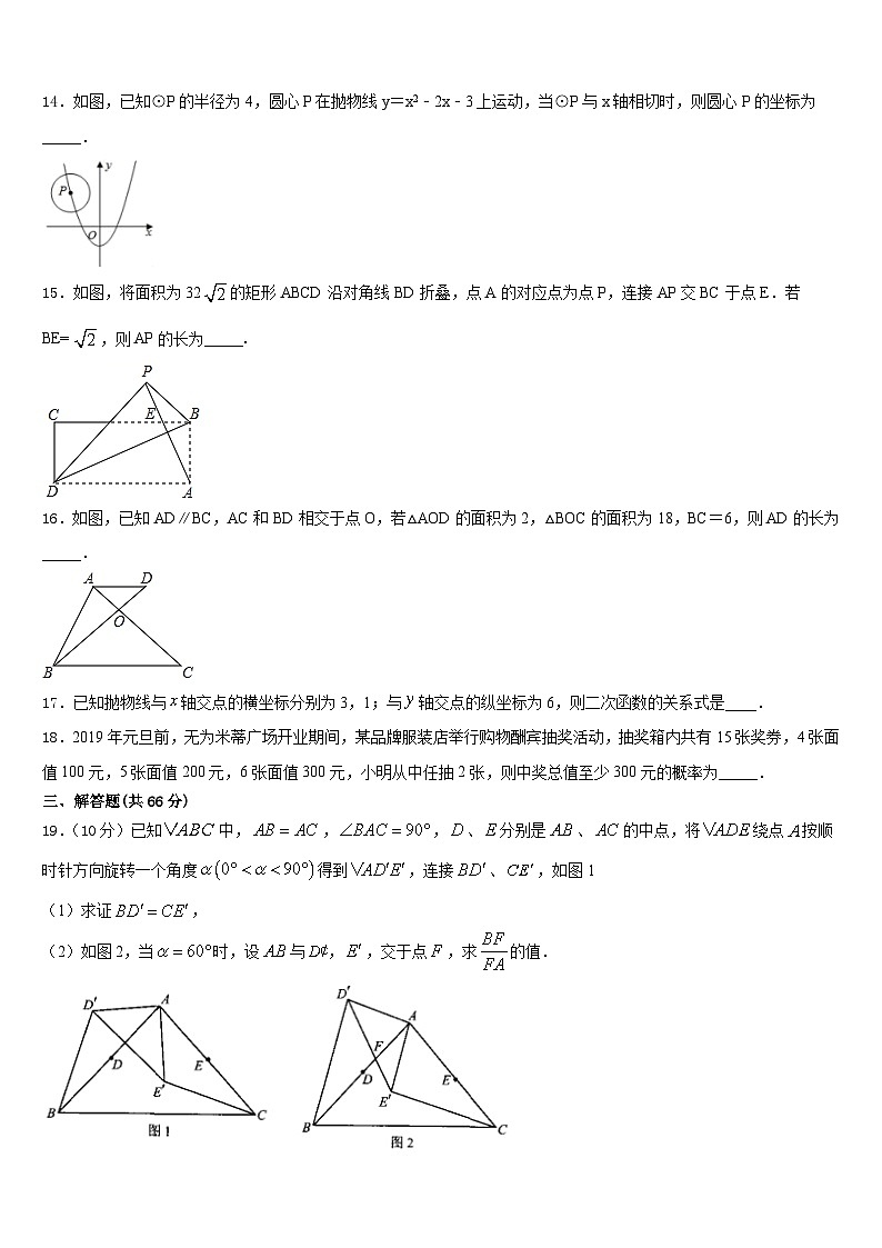中学位数与众数福建省厦门市逸夫中学2023-2024学年数学九上期末调研模拟试题含答案第3页