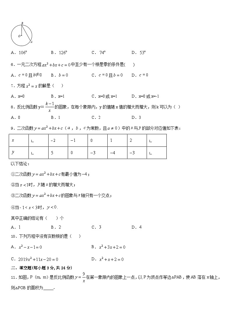 中卫市重点中学2023-2024学年数学九年级第一学期期末综合测试模拟试题含答案第2页