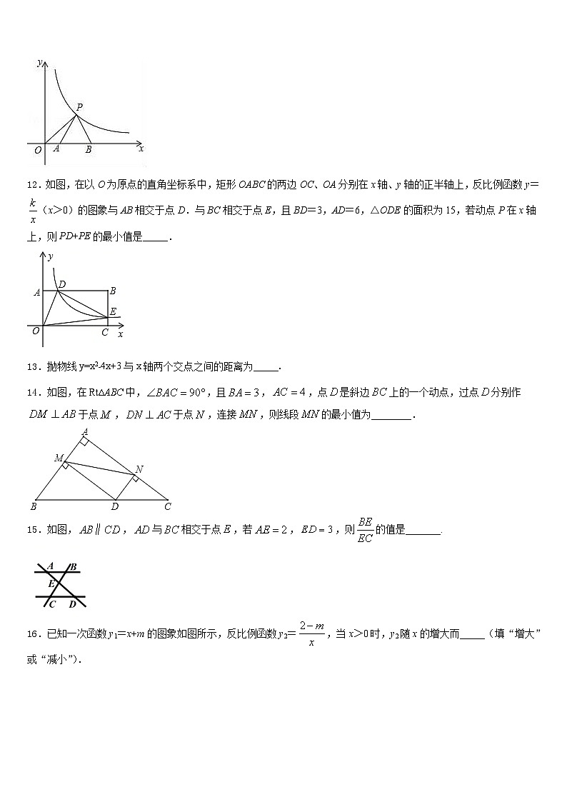 中卫市重点中学2023-2024学年数学九年级第一学期期末综合测试模拟试题含答案第3页