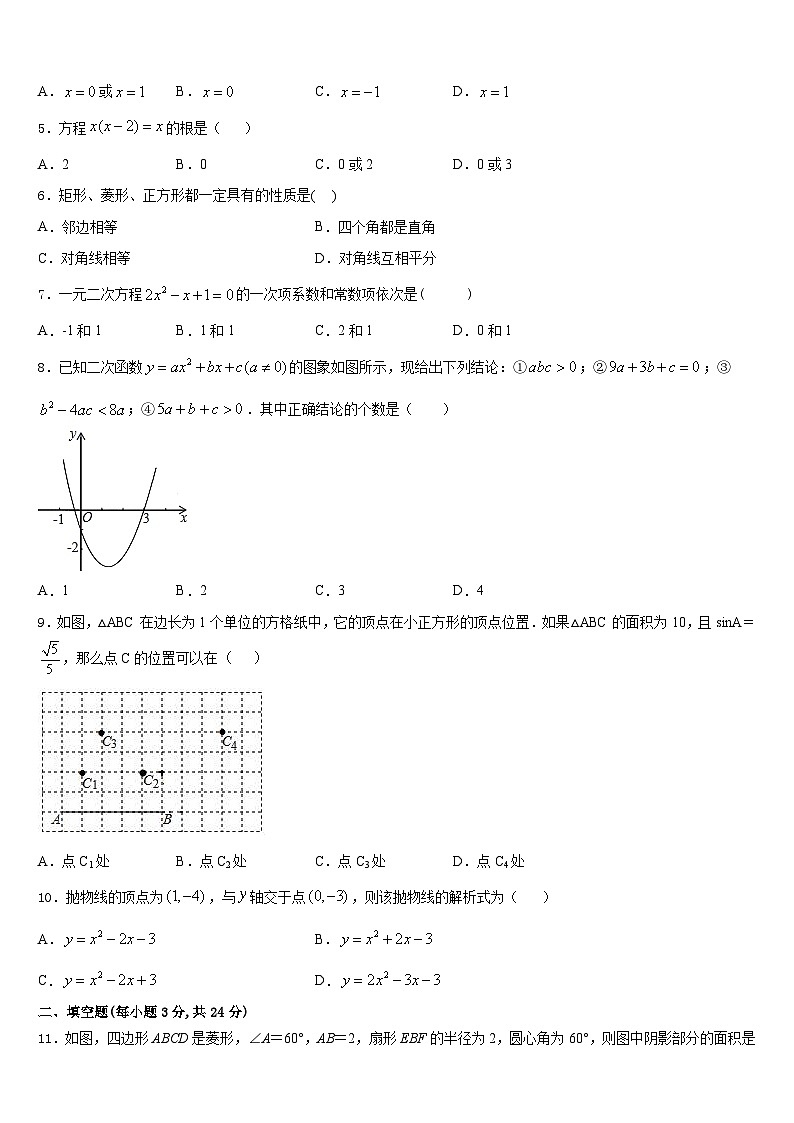 云南省玉溪市2023-2024学年数学九上期末达标测试试题含答案第2页