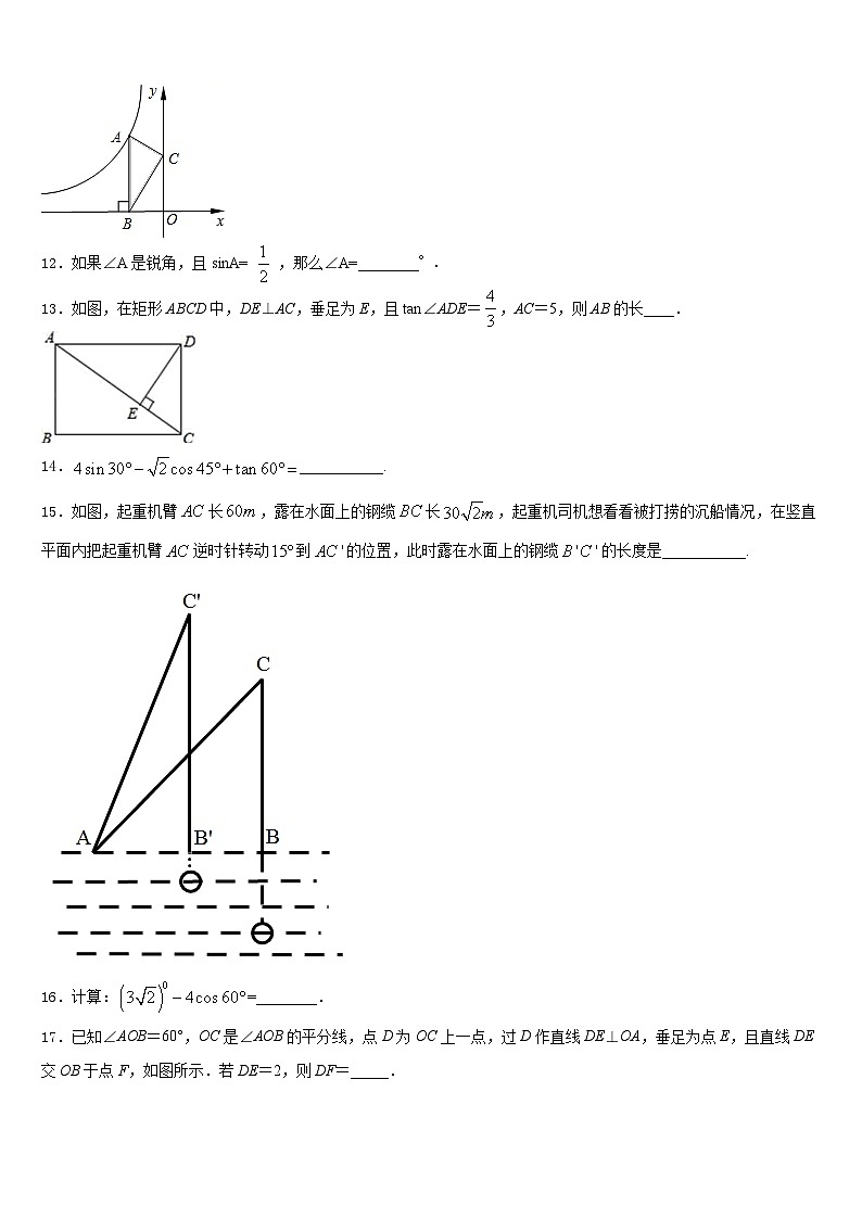 云南省普洱市2023-2024学年数学九上期末监测模拟试题含答案第3页
